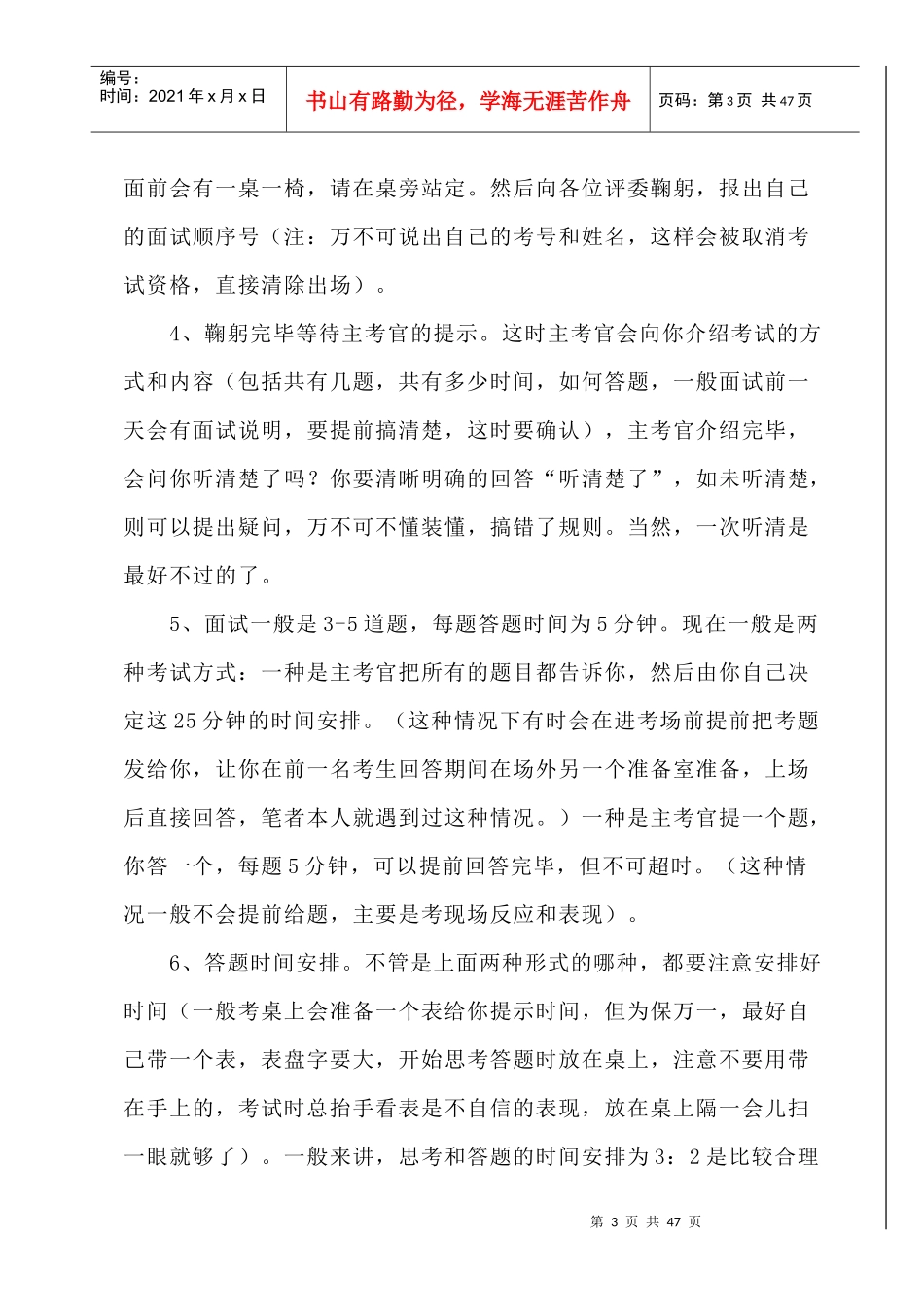 公务i员面试技巧_第3页