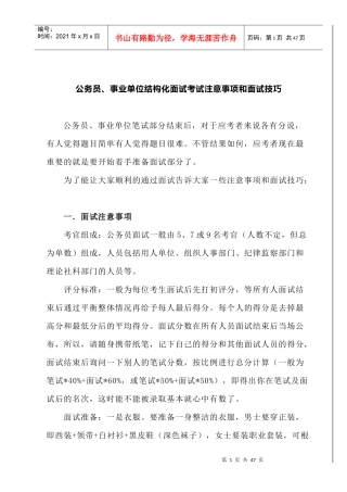 公务i员面试技巧