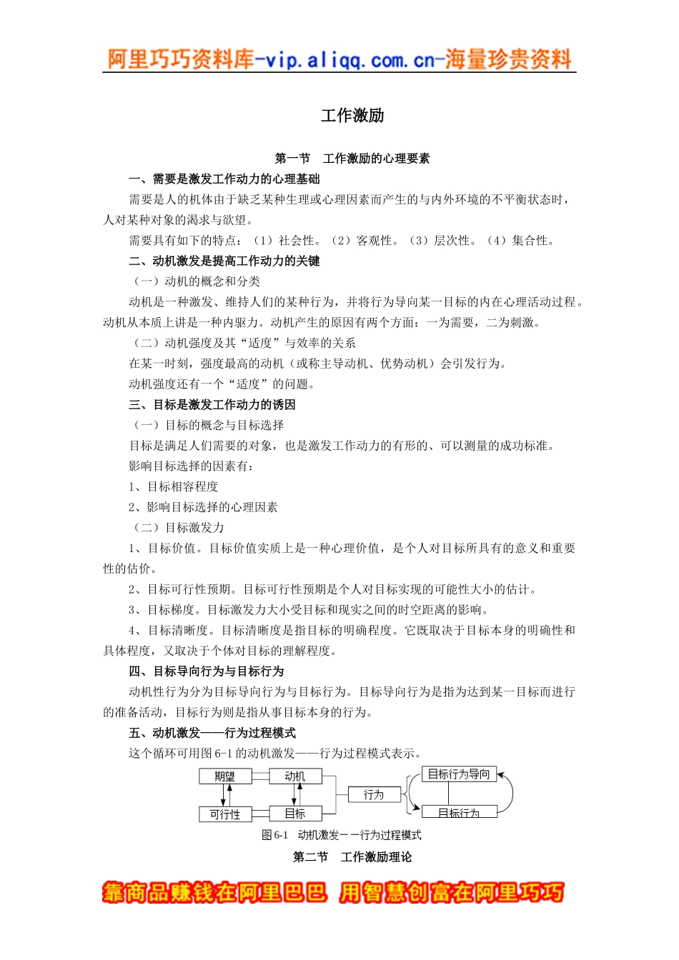 工作激励（DOC 16页）_第1页