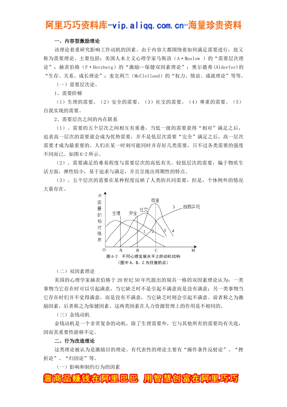 工作激励（DOC 16页）_第2页