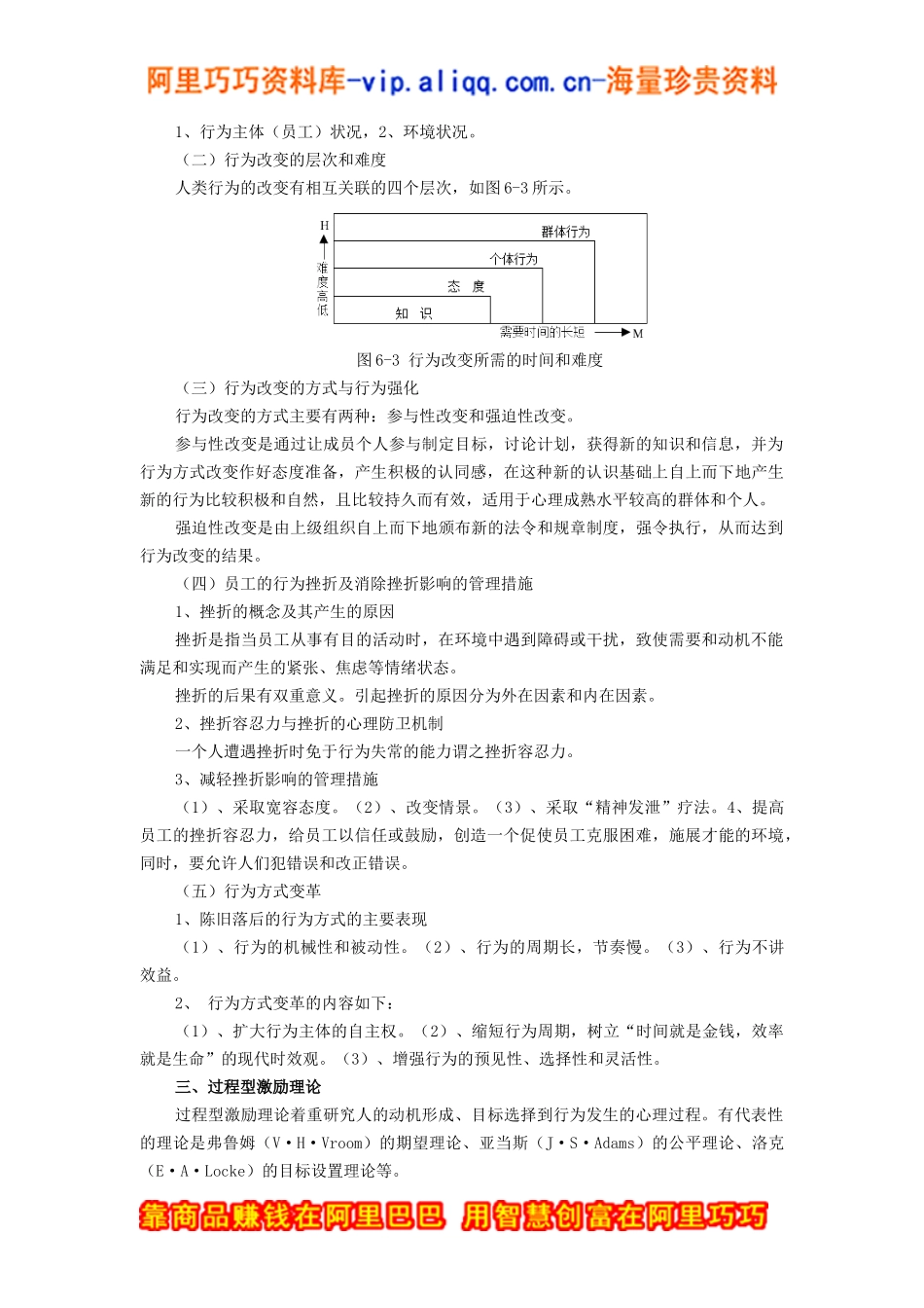 工作激励（DOC 16页）_第3页