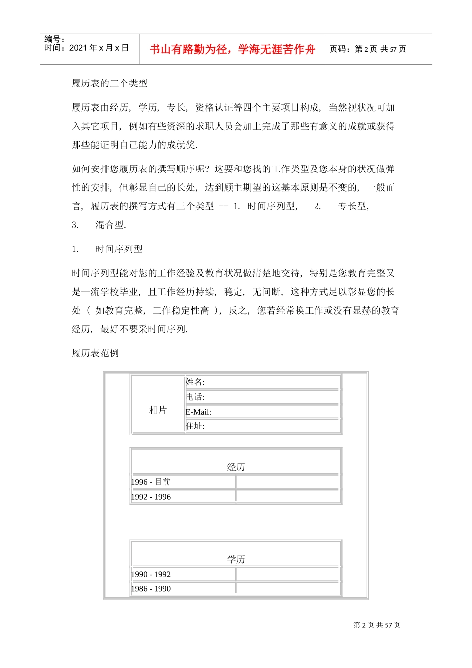 企业新人教育培训_第2页