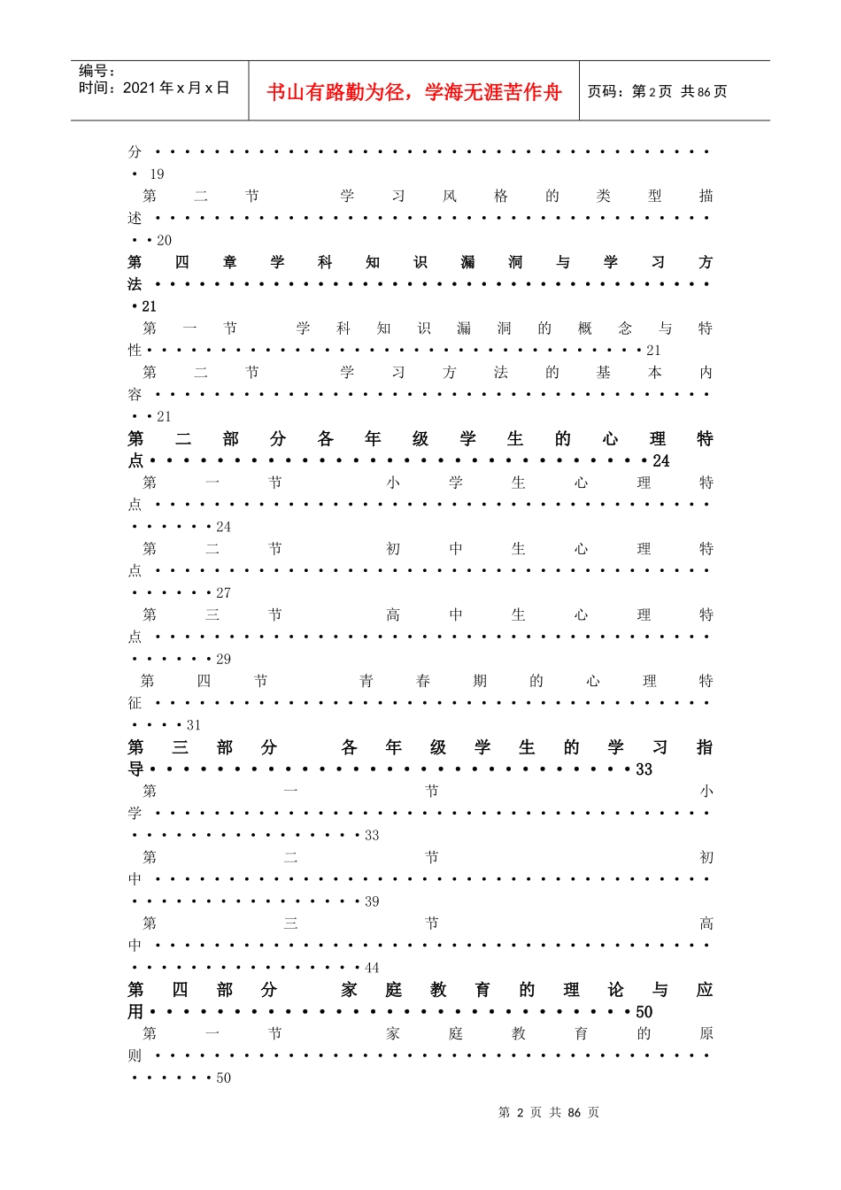 学习管理师职业资格培训教程12_第2页
