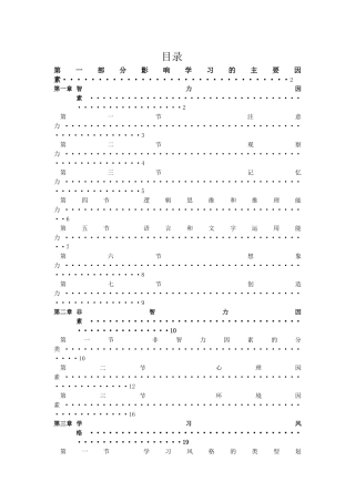 学习管理师职业资格培训教程12