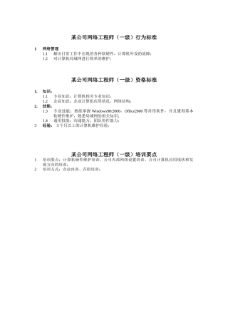 信息中心网络工程师岗位说明书