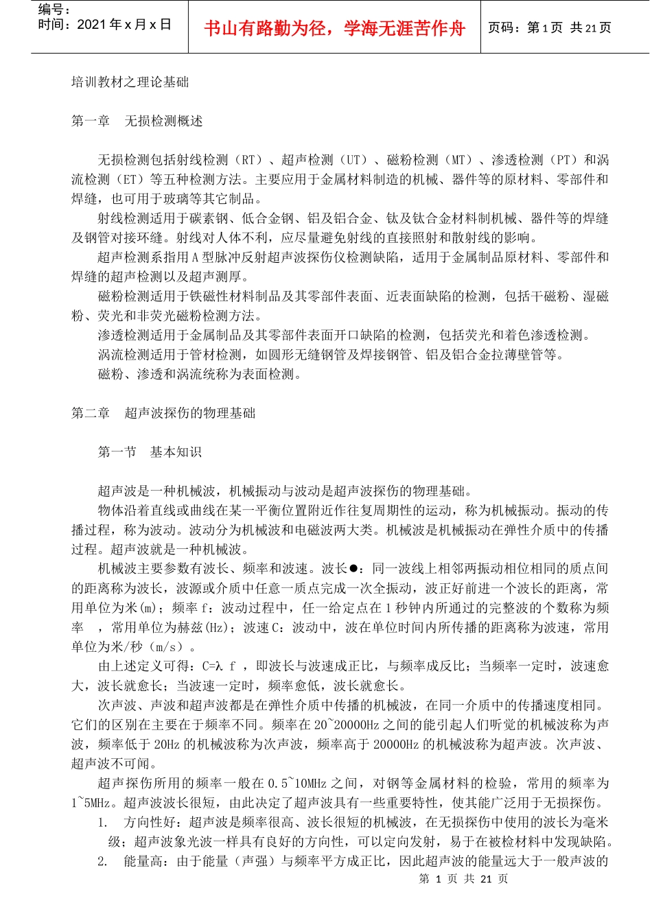 培训教材之检测基础_第1页
