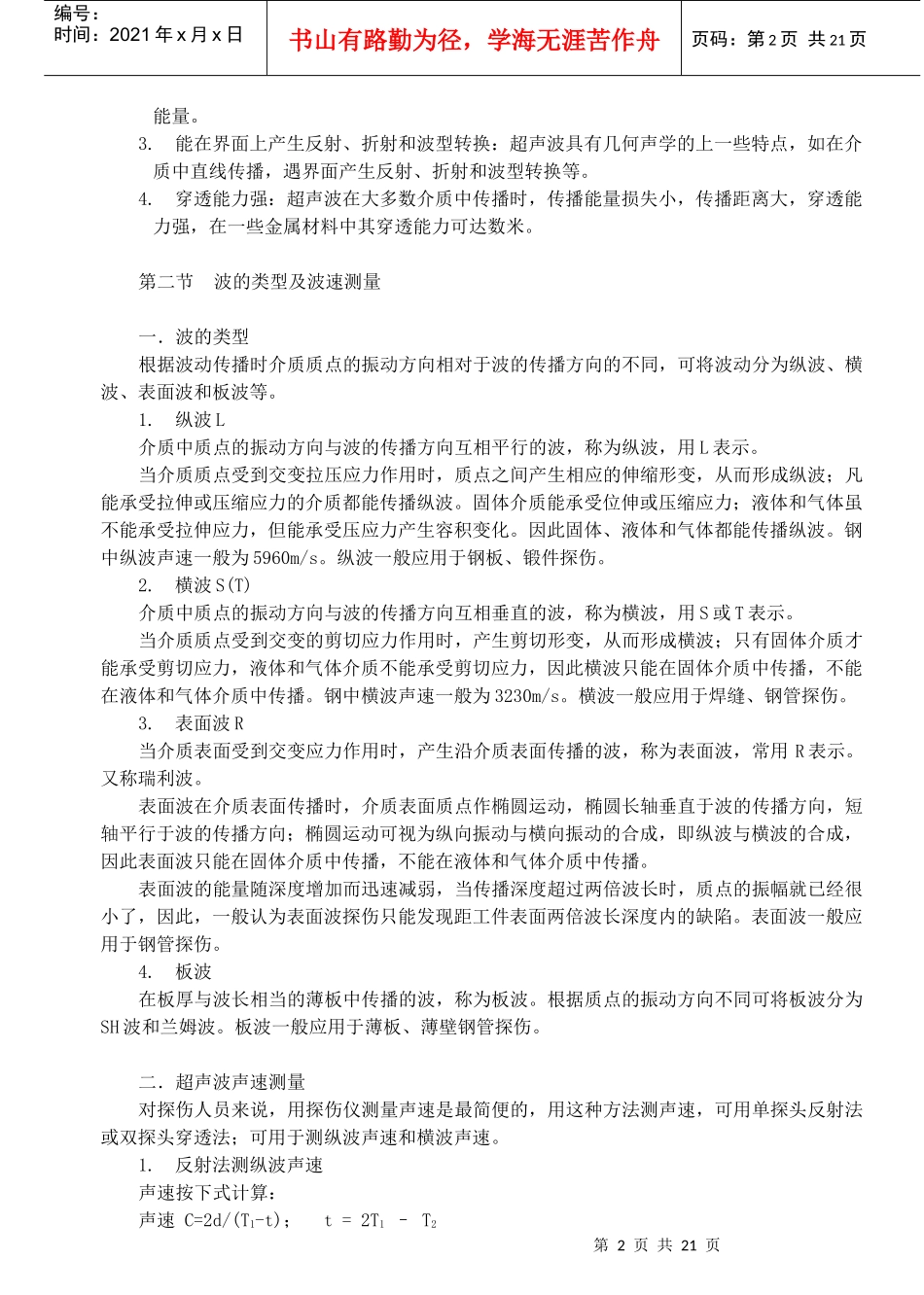 培训教材之检测基础_第2页