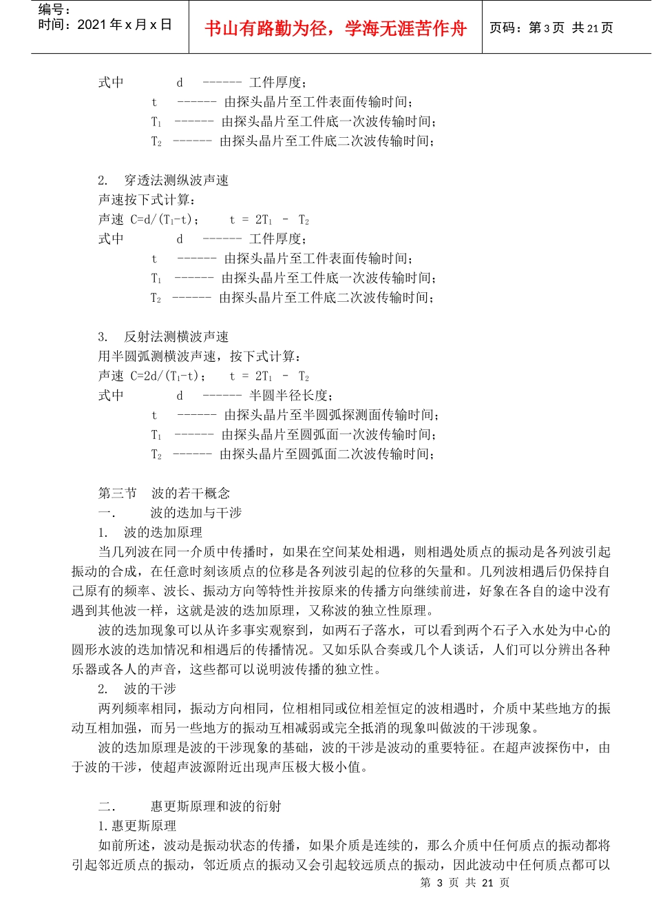 培训教材之检测基础_第3页