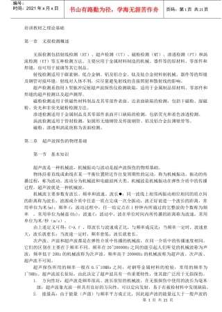 培训教材之检测基础