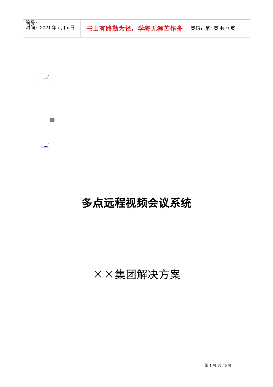 多点远程视频会议系统简介_第1页