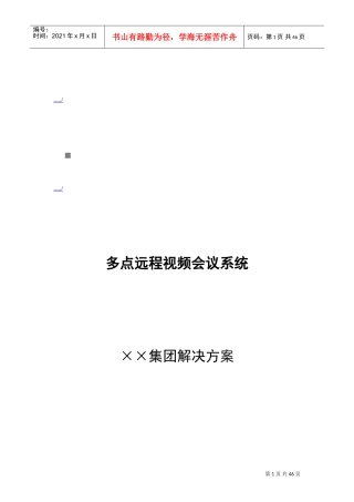 多点远程视频会议系统简介