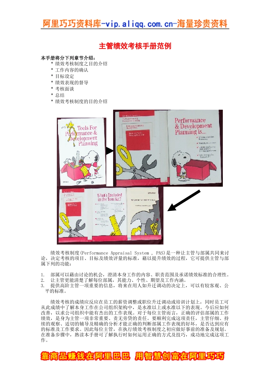 主管考核范例（DOC 17页）_第1页