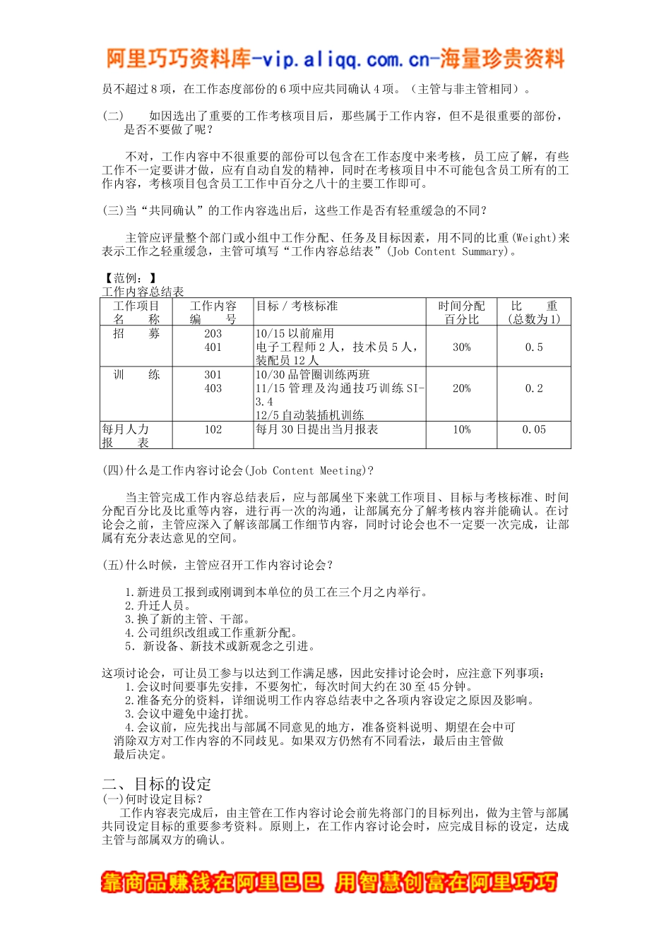 主管考核范例（DOC 17页）_第3页