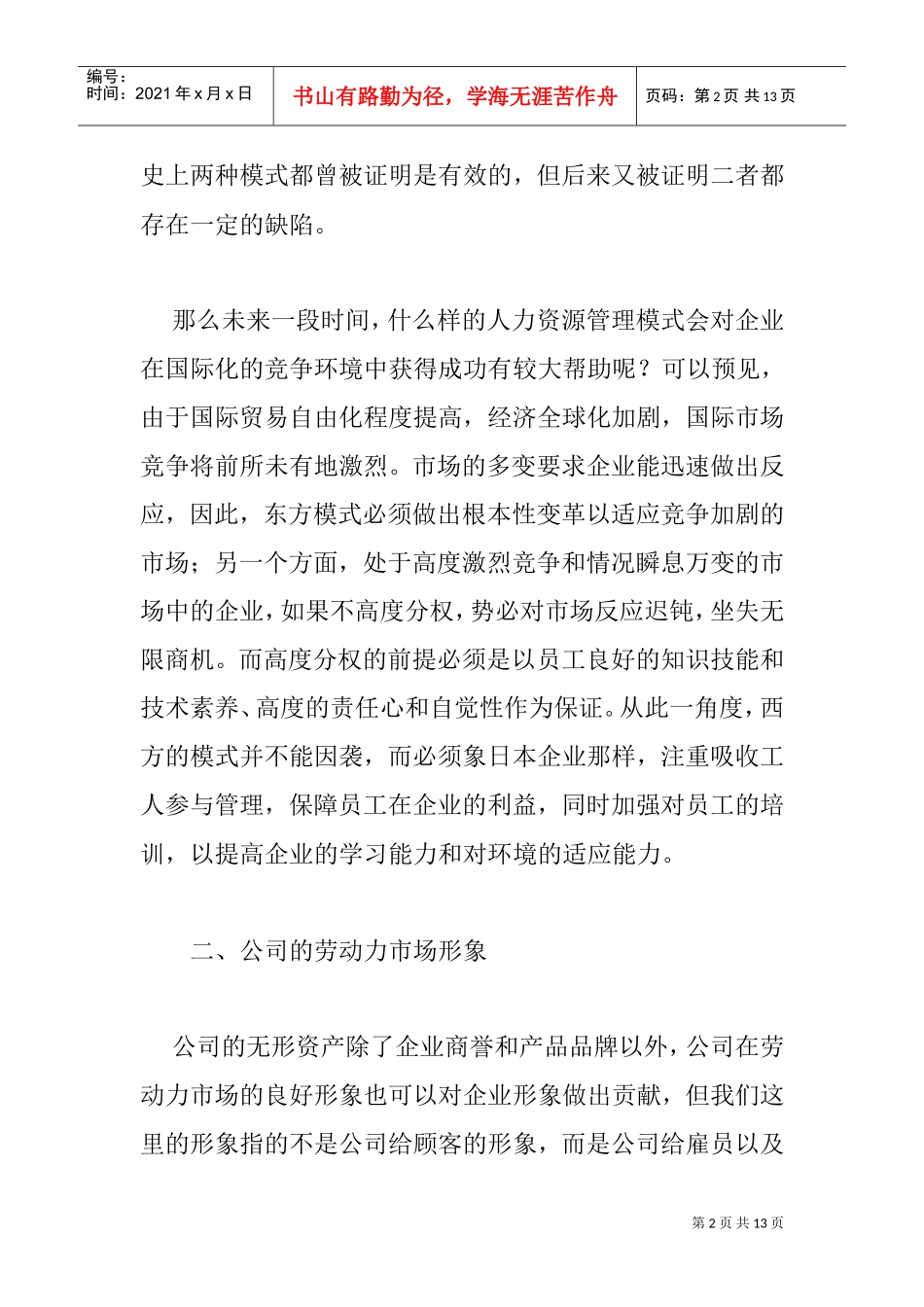 人力资源管理面临的挑战_第2页