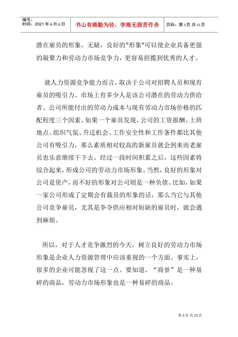 人力资源管理面临的挑战_第3页
