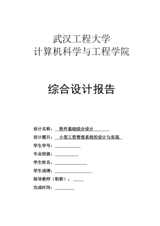小型工资管理系统的设计与实现报告
