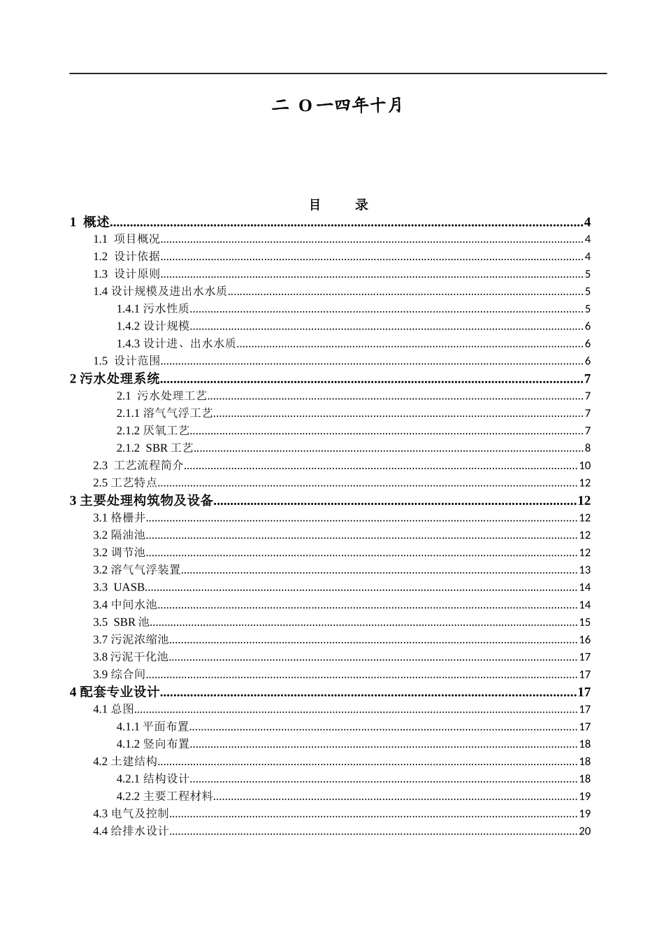 含有废水污水处理设计_方案（DOC30页）_第2页
