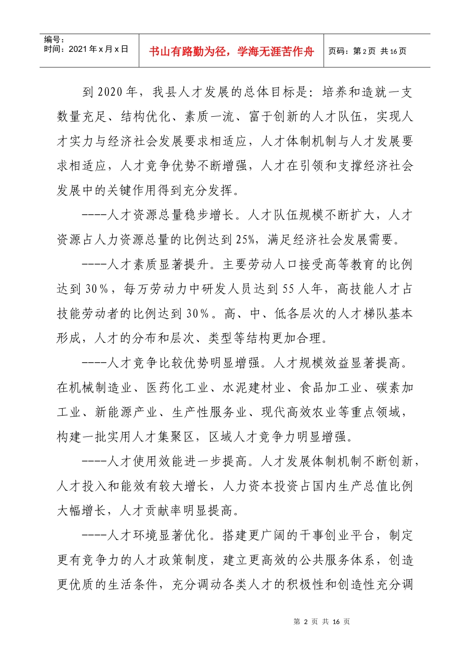 上海市中长期人才发展规划纲要_第2页