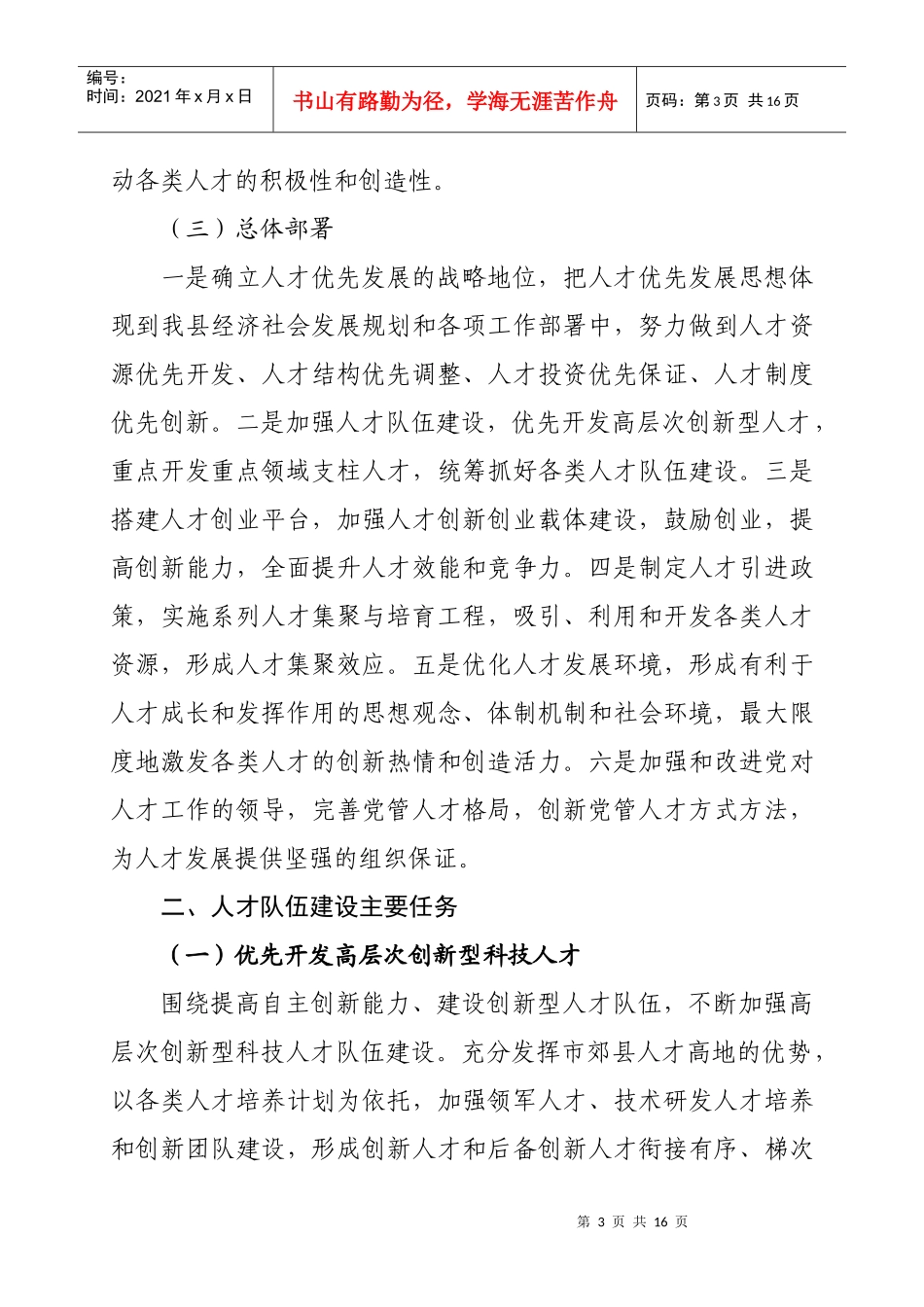 上海市中长期人才发展规划纲要_第3页