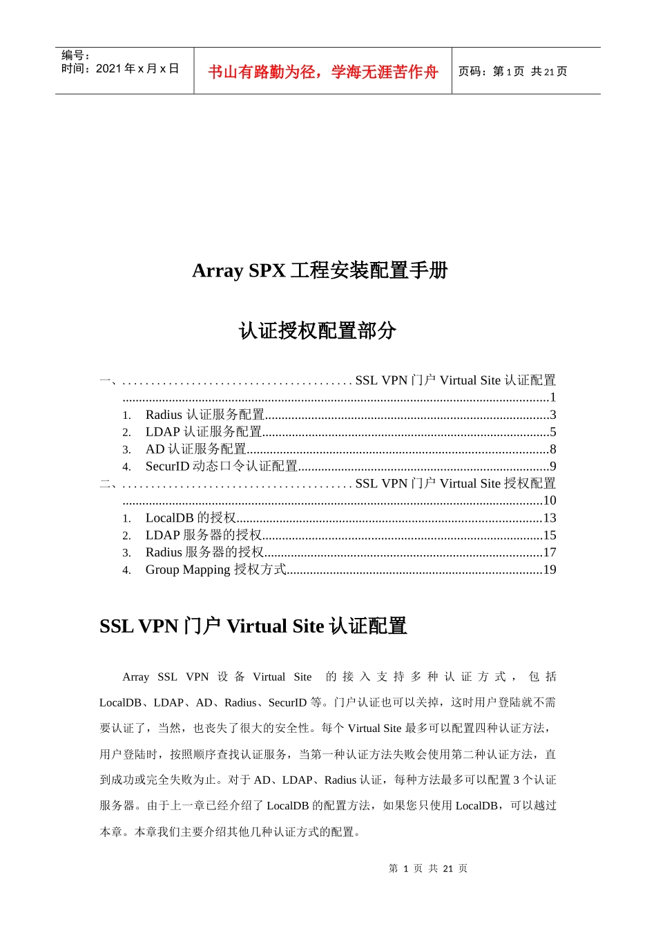 人力资源-2022ArraySPX工程安装配置基本手册_第1页