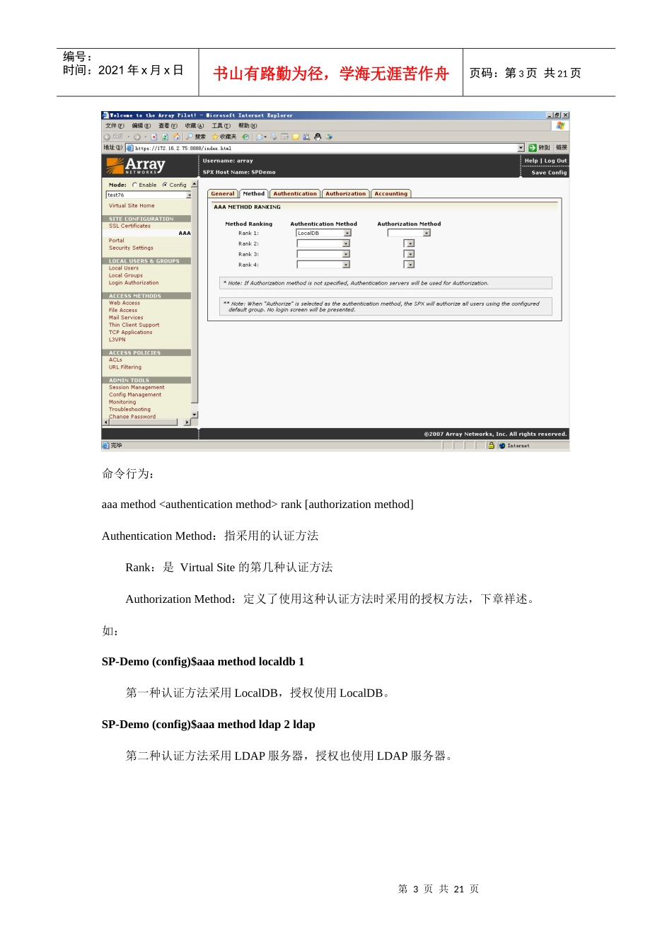 人力资源-2022ArraySPX工程安装配置基本手册_第3页