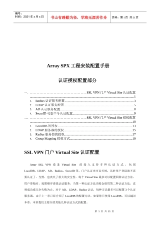 人力资源-2022ArraySPX工程安装配置基本手册