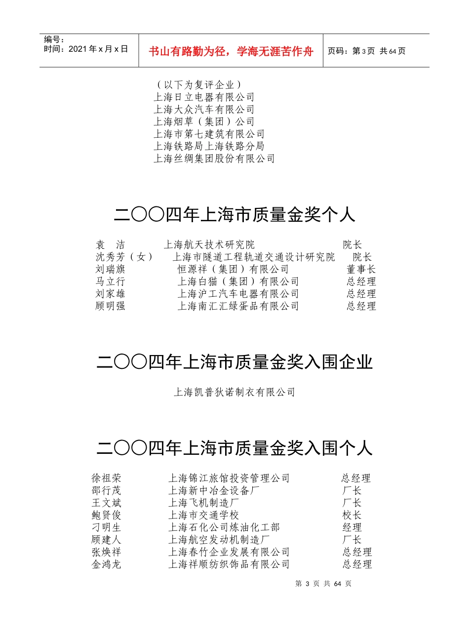 个小公司老板的日常管理希望能让创业的朋友学到东西_第3页