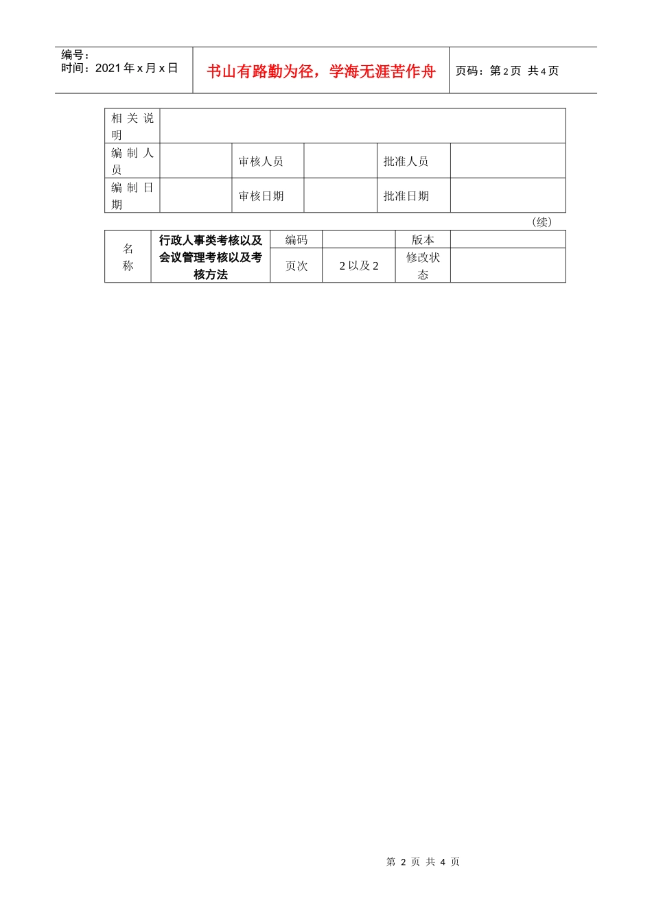 会议管理考核以及考核方法_第2页