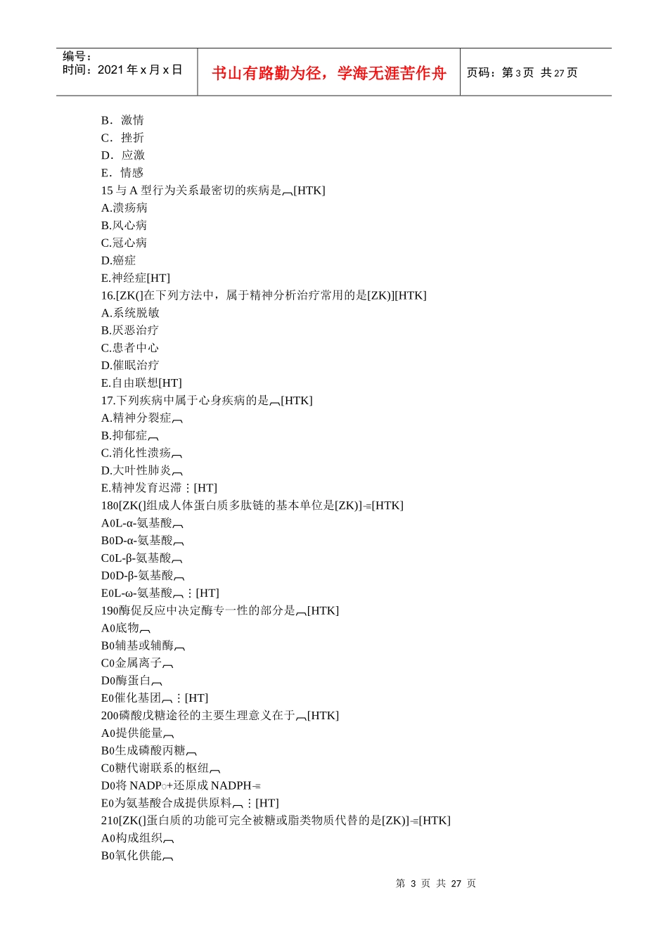 临床助理押题试卷_第3页