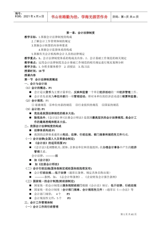 人力资源-20222017年财经法规与会计职业道德教案(DOC59页)