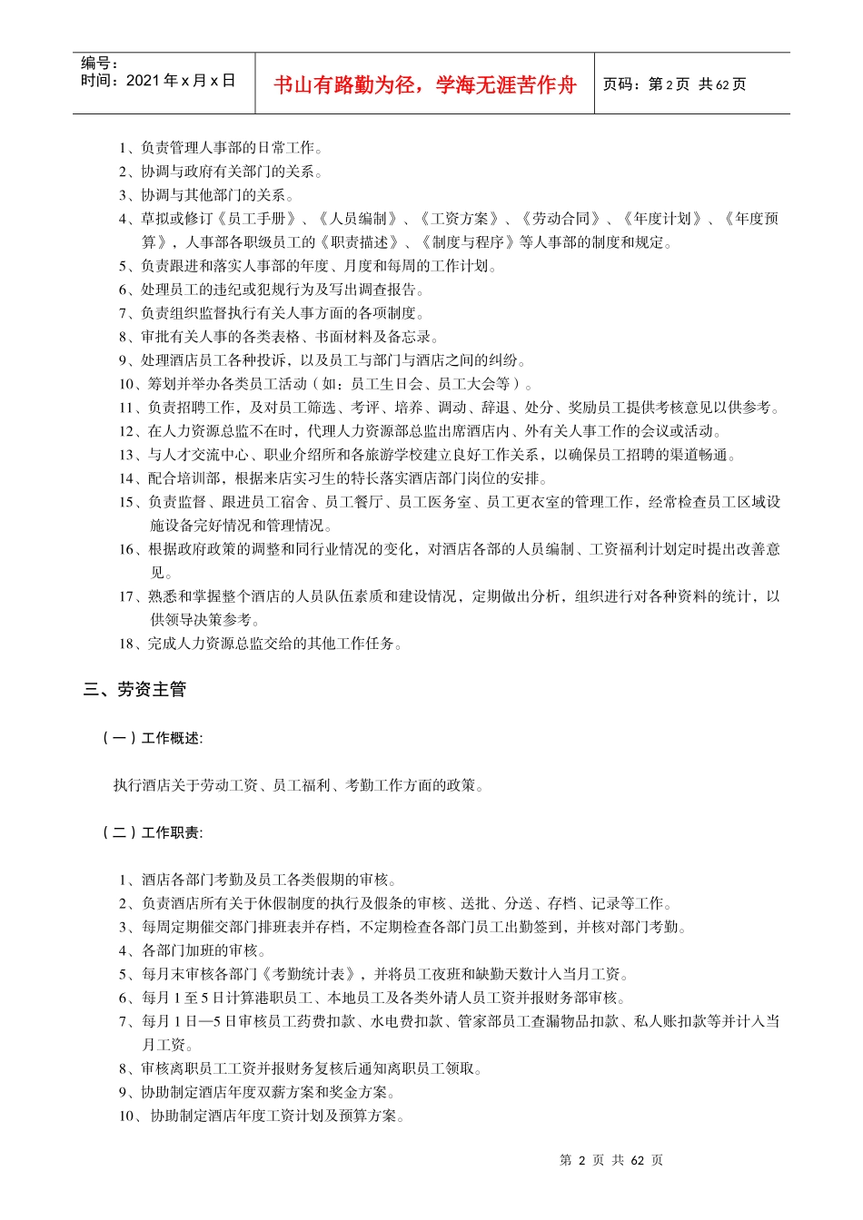 人事部岗位职责_第2页