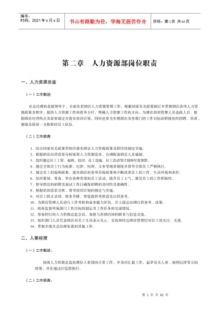 人事部岗位职责