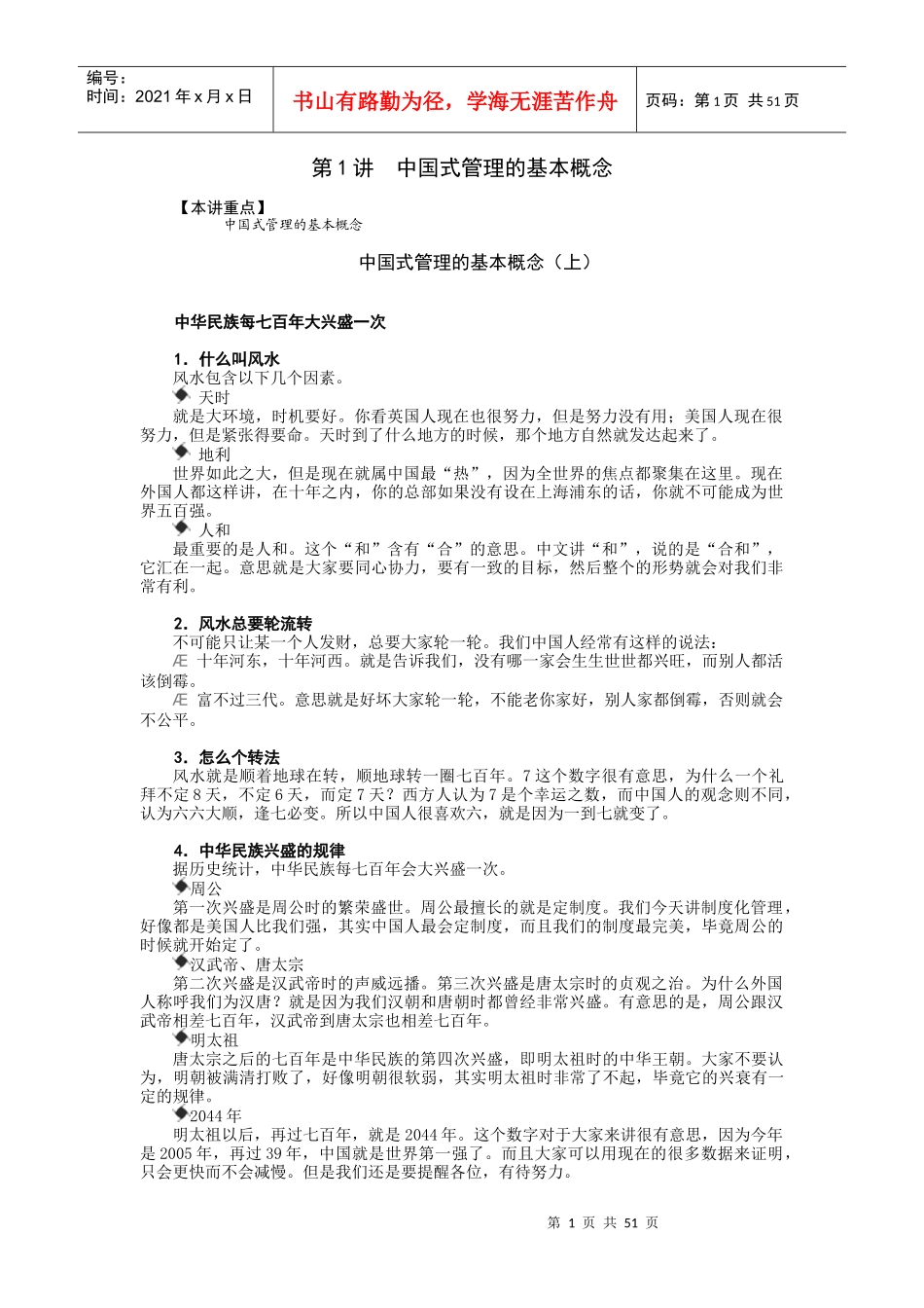 中国式管理培训教材._第1页