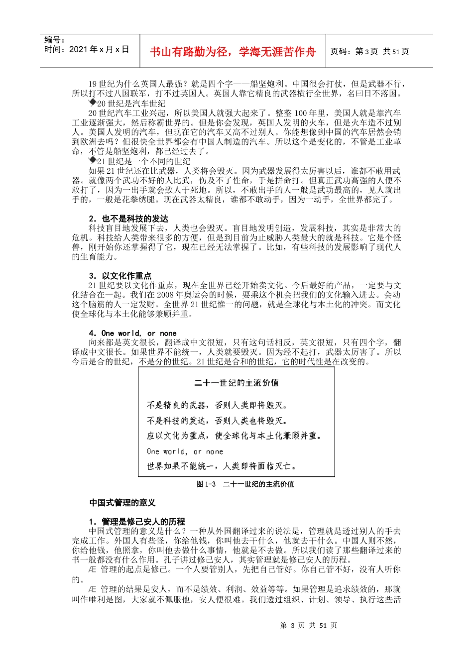 中国式管理培训教材._第3页
