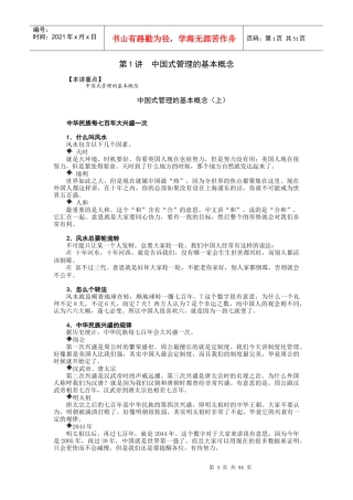 中国式管理培训教材.