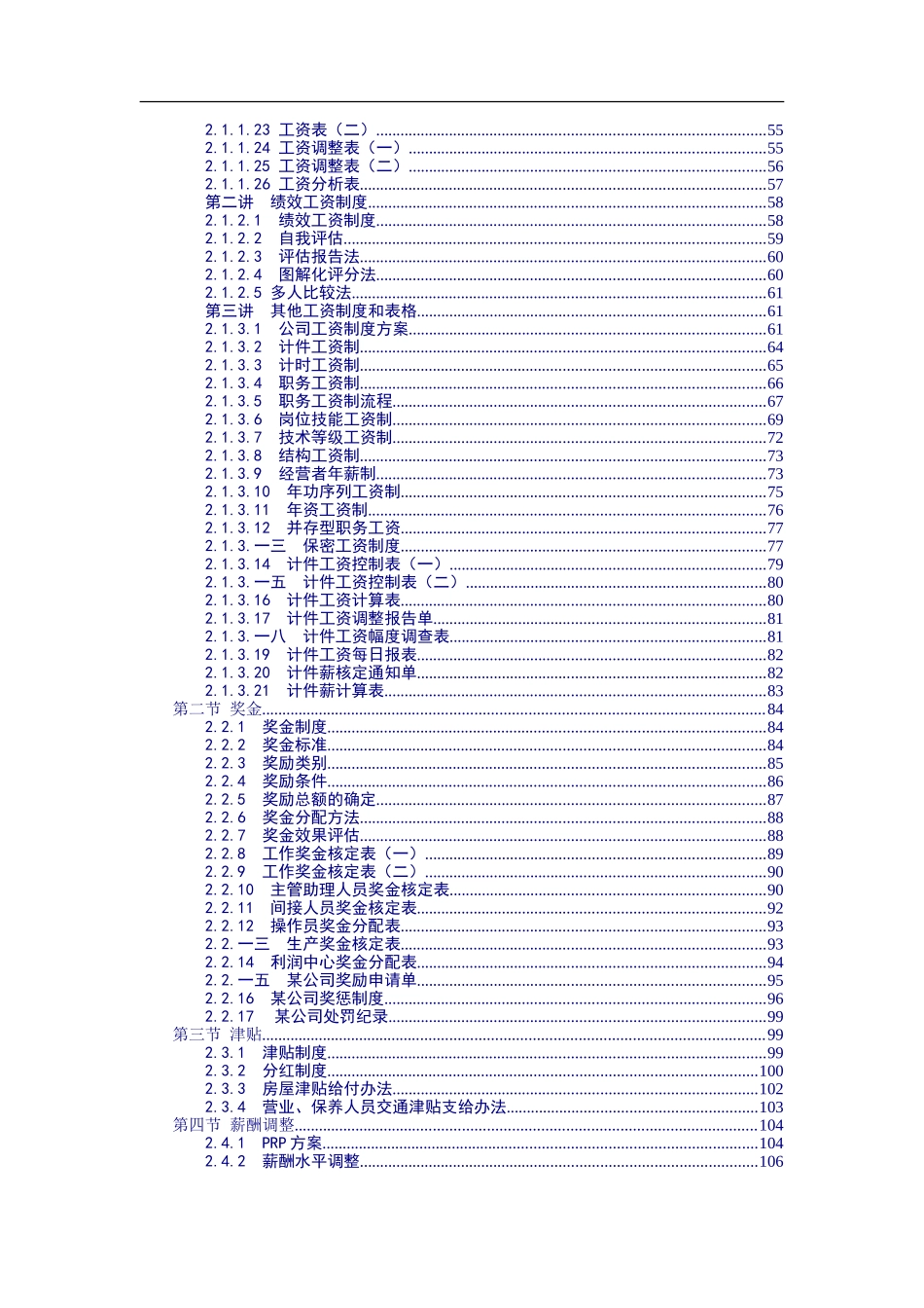 人力资源管理—激励基本概念_第3页