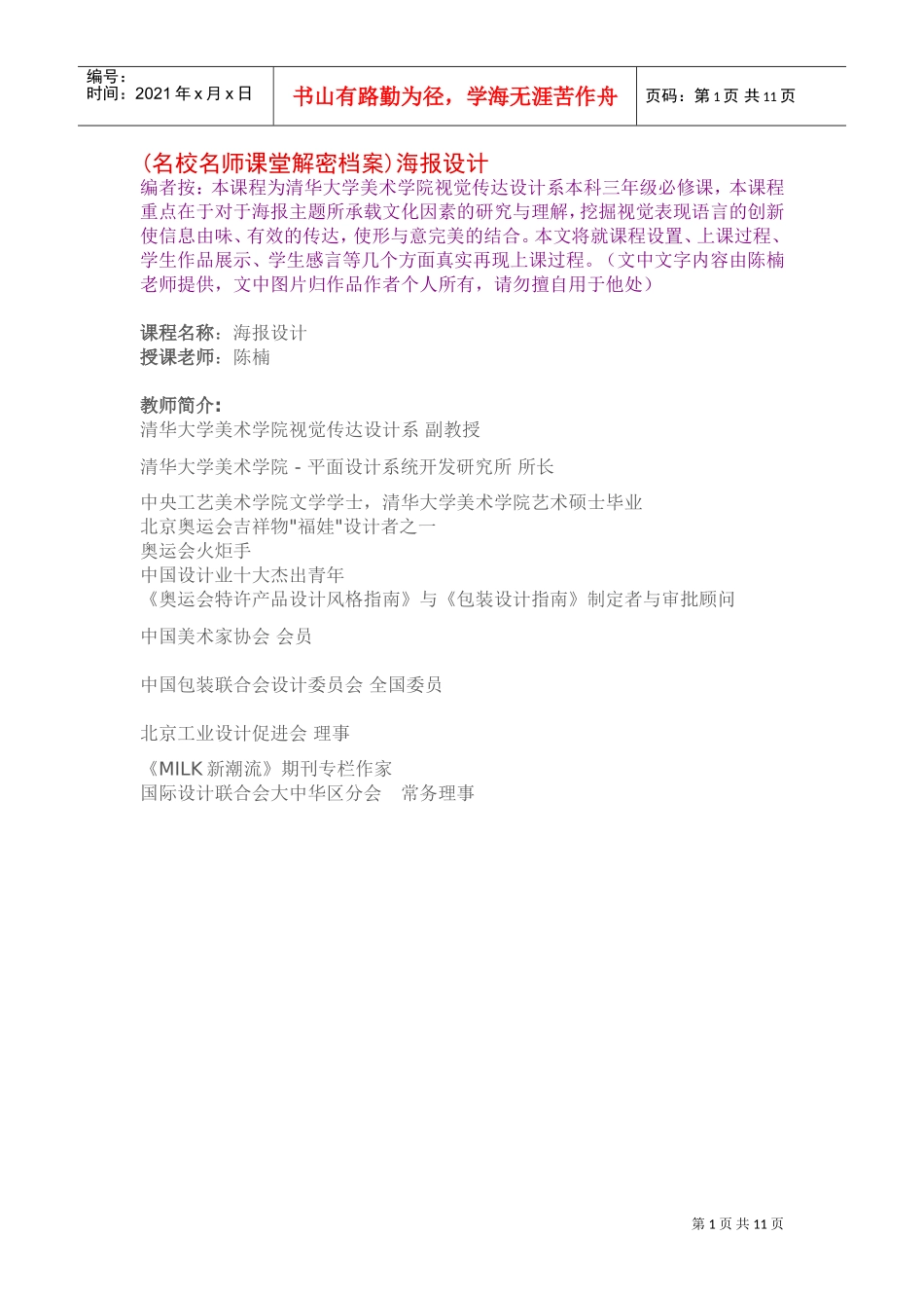 名校名师课堂解密档案_第1页