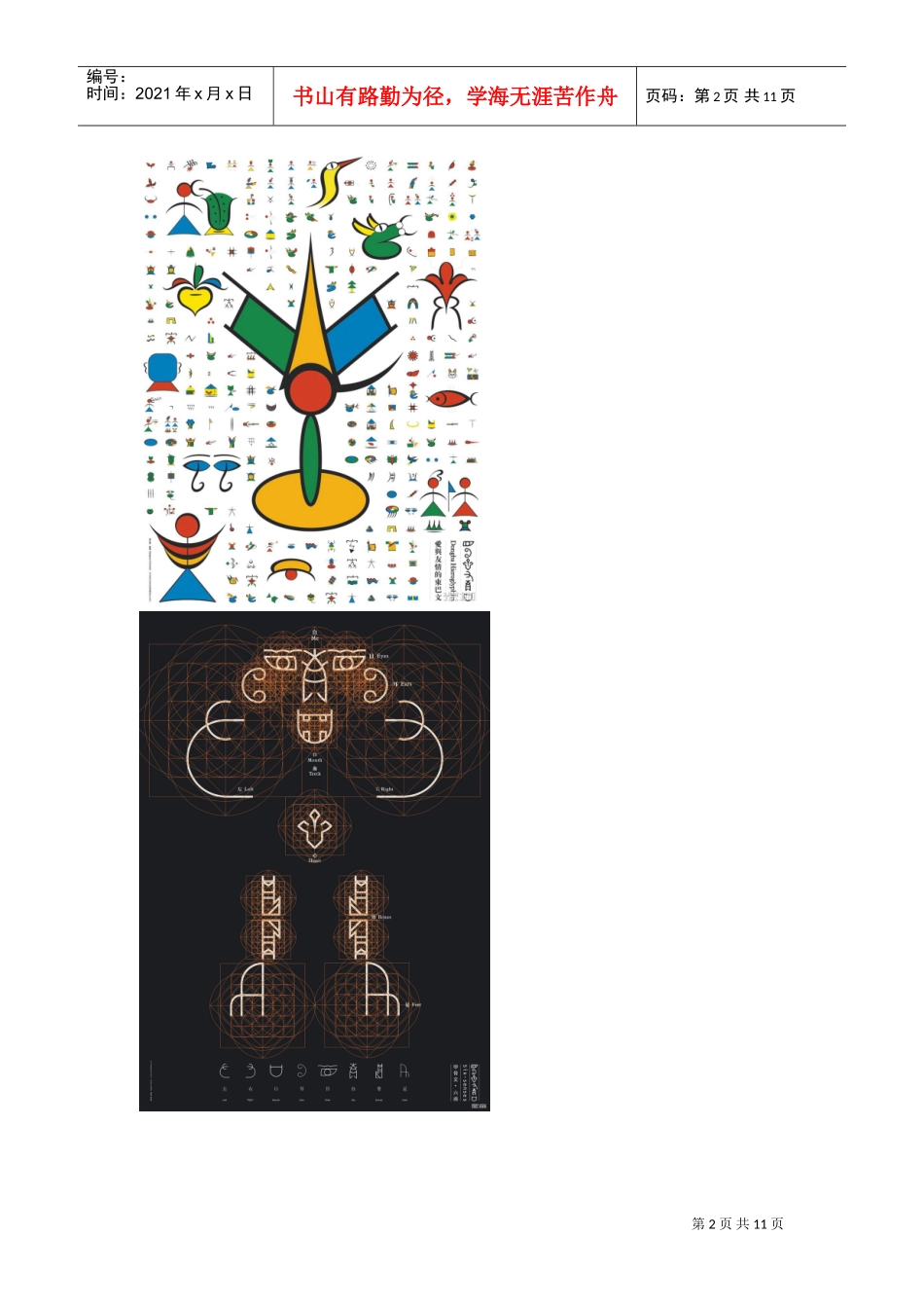 名校名师课堂解密档案_第2页