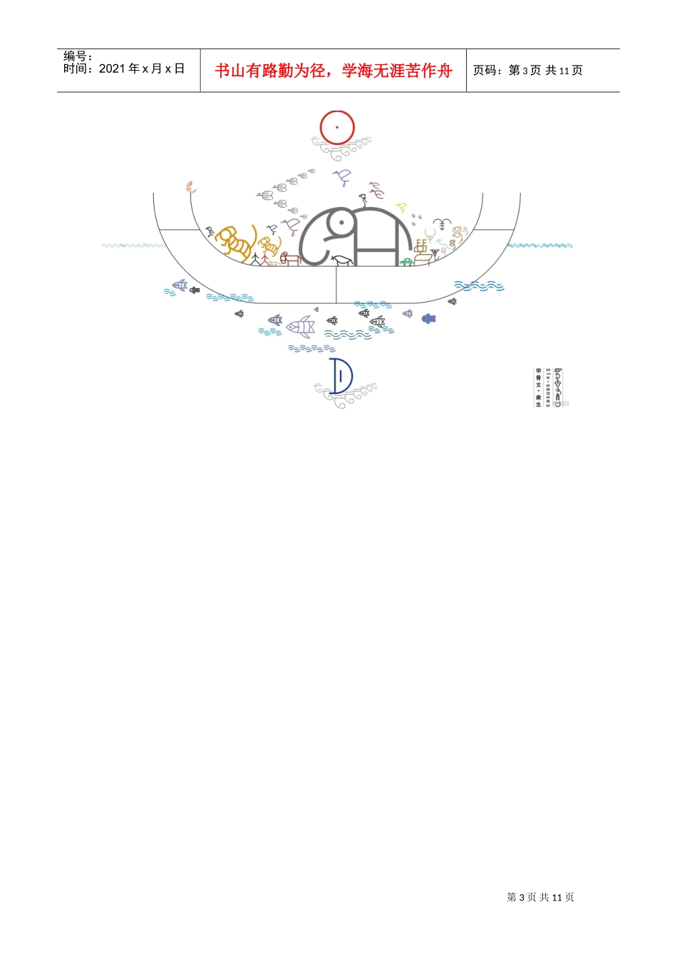 名校名师课堂解密档案_第3页