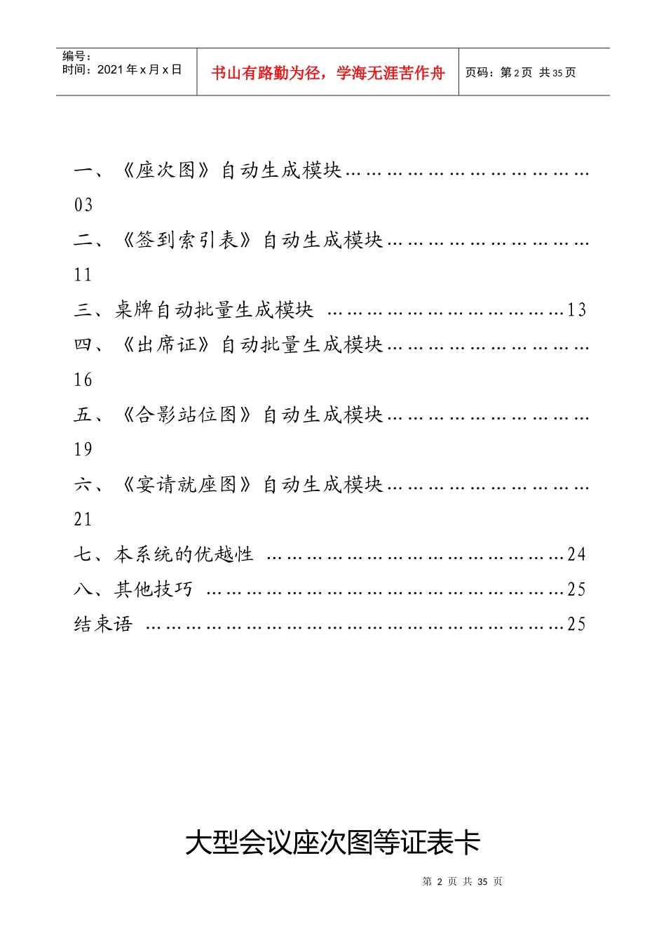 巧用EXCEL制作大型会议证表卡_第2页