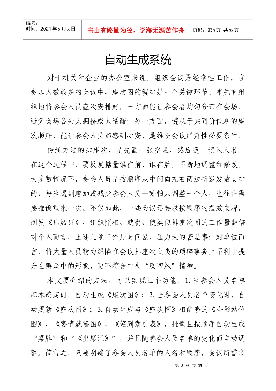 巧用EXCEL制作大型会议证表卡_第3页