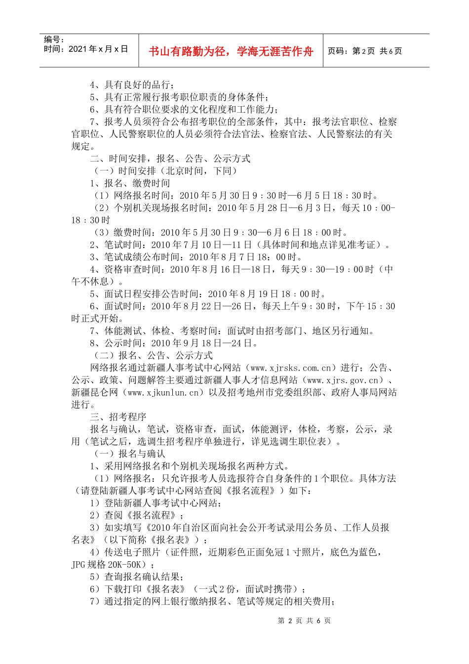 人力资源-2022XXXX年录用公务员、工作人员简章doc-中国_第2页