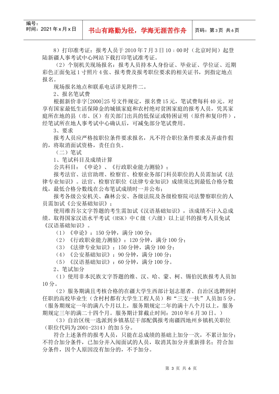 人力资源-2022XXXX年录用公务员、工作人员简章doc-中国_第3页