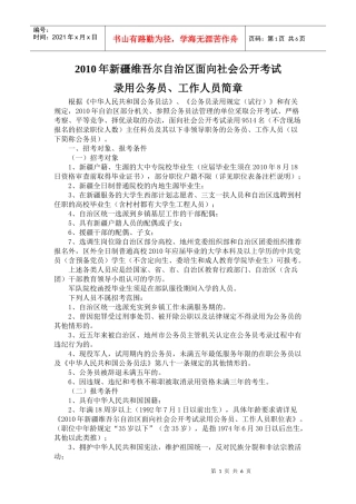 人力资源-2022XXXX年录用公务员、工作人员简章doc-中国