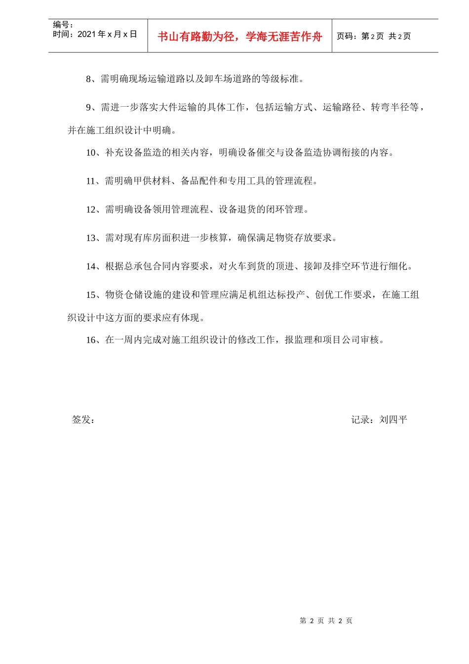 仓储及现场运输工程施工组织设计审查专题会议纪要_第2页
