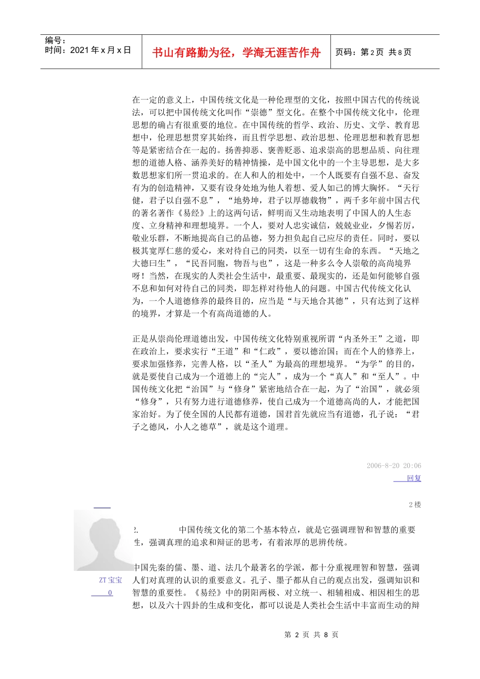 传统人才思想_第2页