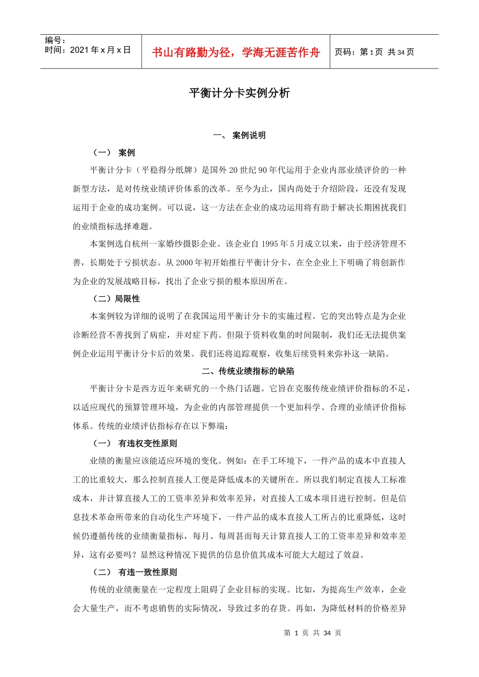 平衡计分卡实例_第1页