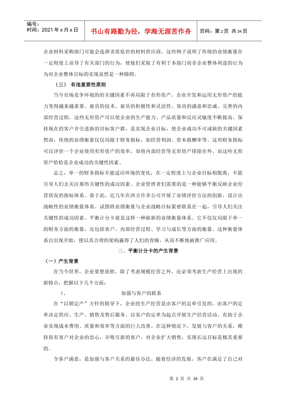 平衡计分卡实例_第2页