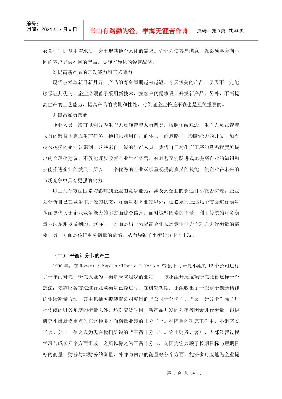 平衡计分卡实例_第3页