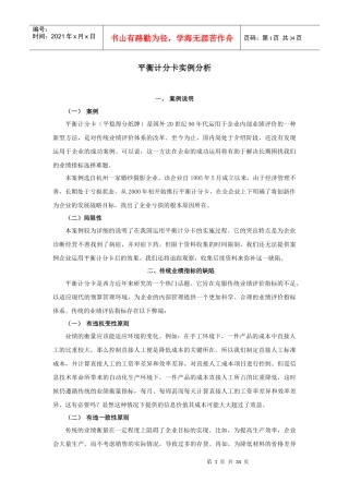 平衡计分卡实例